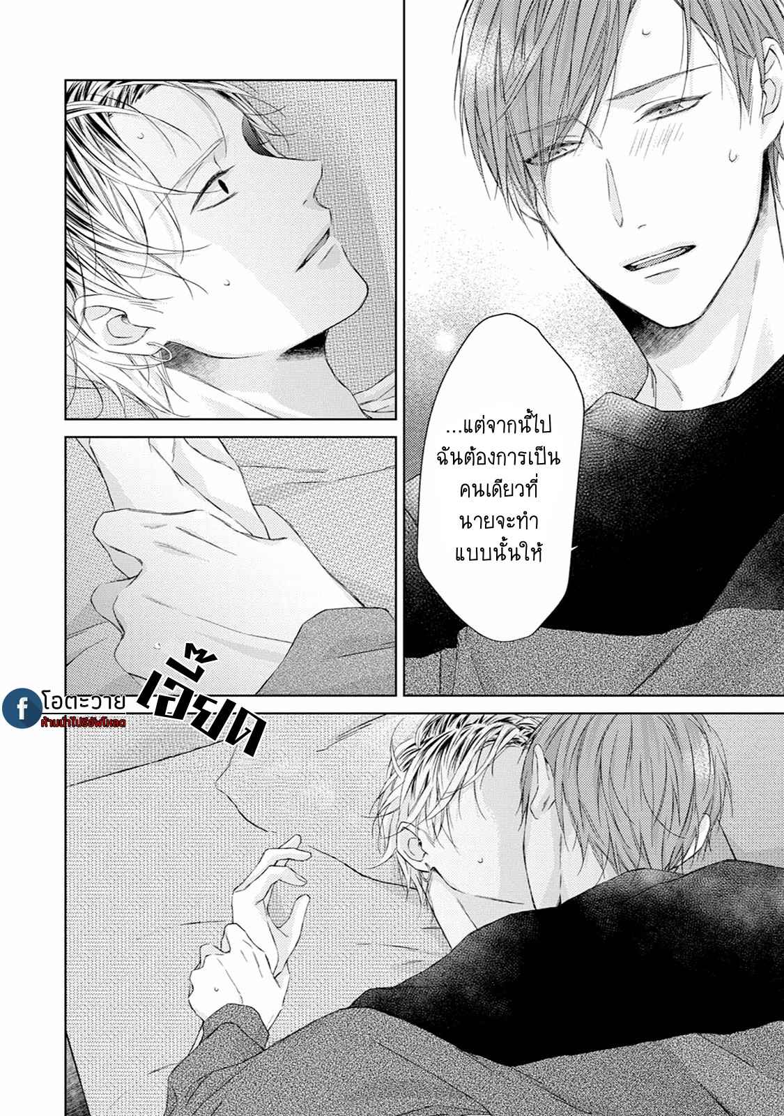 รอยแผลตอนนั้นยังคงชัดเจน-3-MOBIUS-STRIP-CH.3-22