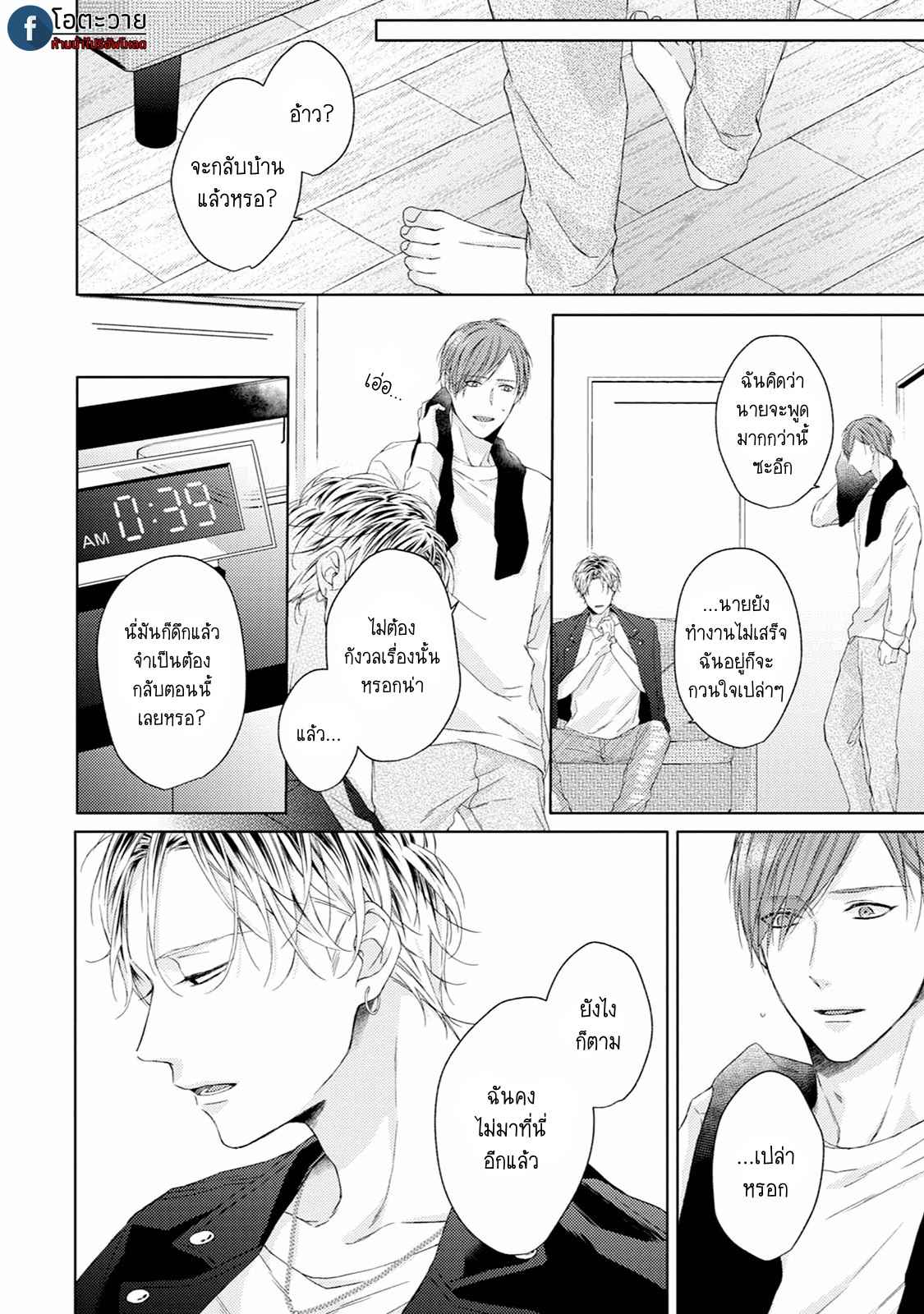 รอยแผลตอนนั้นยังคงชัดเจน-3-MOBIUS-STRIP-CH.3-24