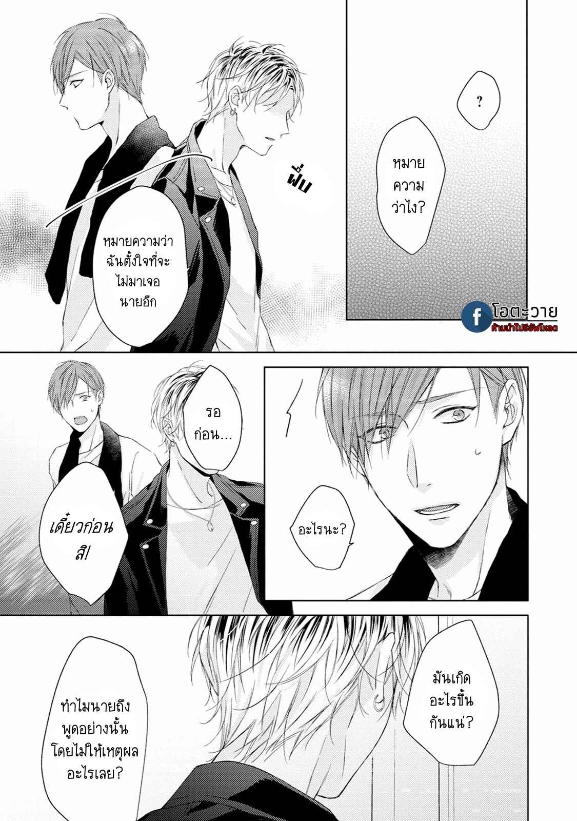 รอยแผลตอนนั้นยังคงชัดเจน-3-MOBIUS-STRIP-CH.3-25