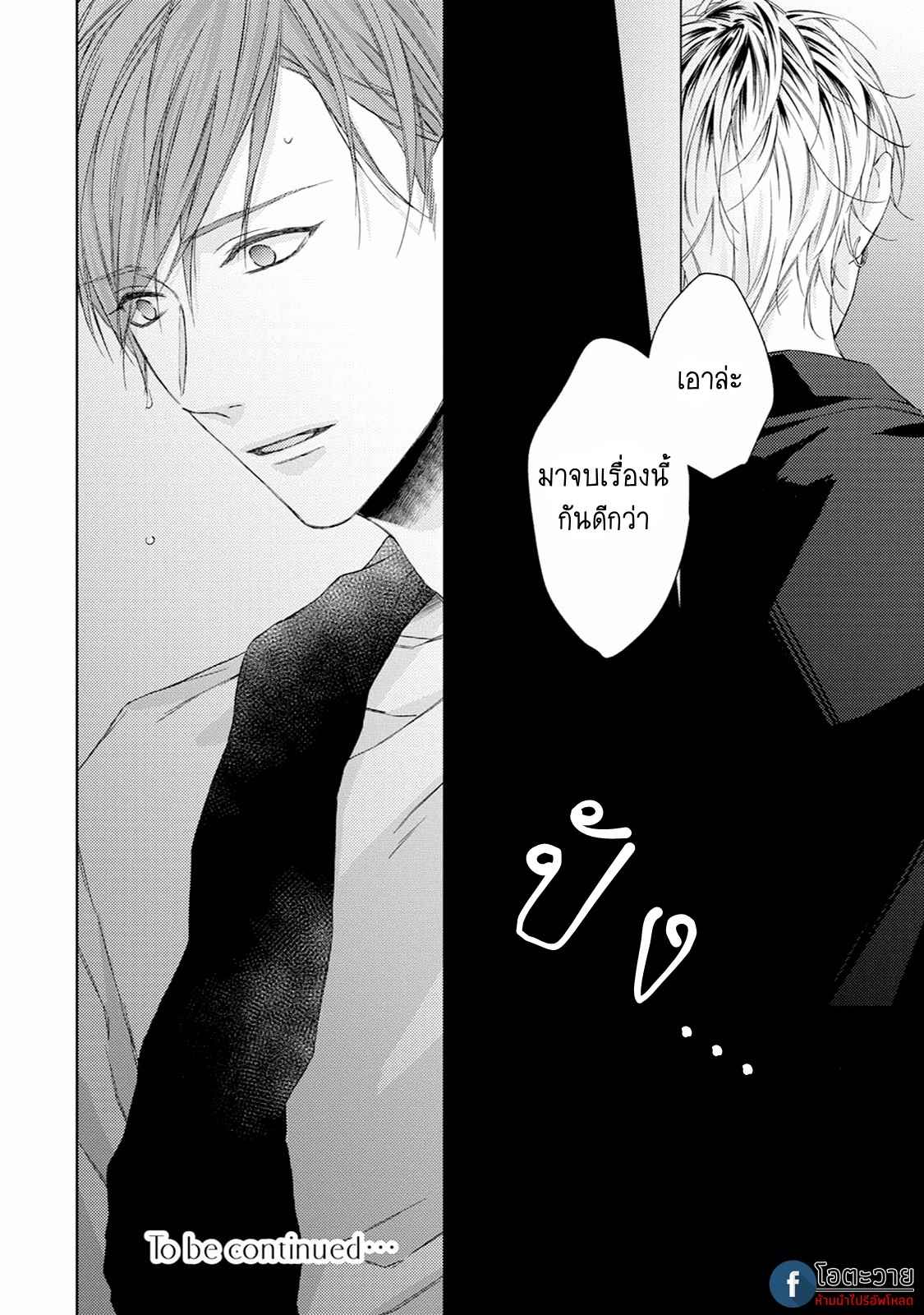 รอยแผลตอนนั้นยังคงชัดเจน-3-MOBIUS-STRIP-CH.3-28