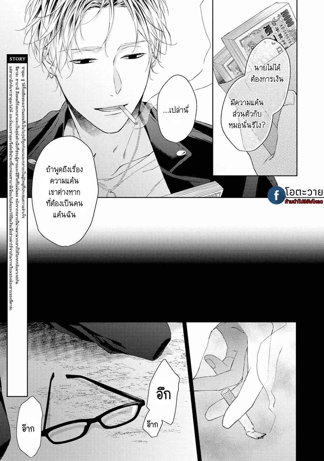 รอยแผลตอนนั้นยังคงชัดเจน-3-MOBIUS-STRIP-CH.3-3