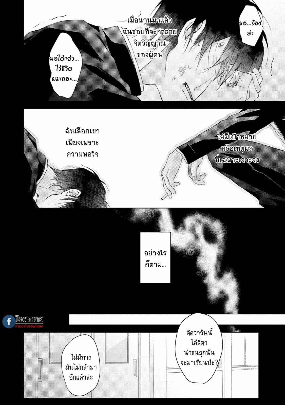 รอยแผลตอนนั้นยังคงชัดเจน-3-MOBIUS-STRIP-CH.3-4