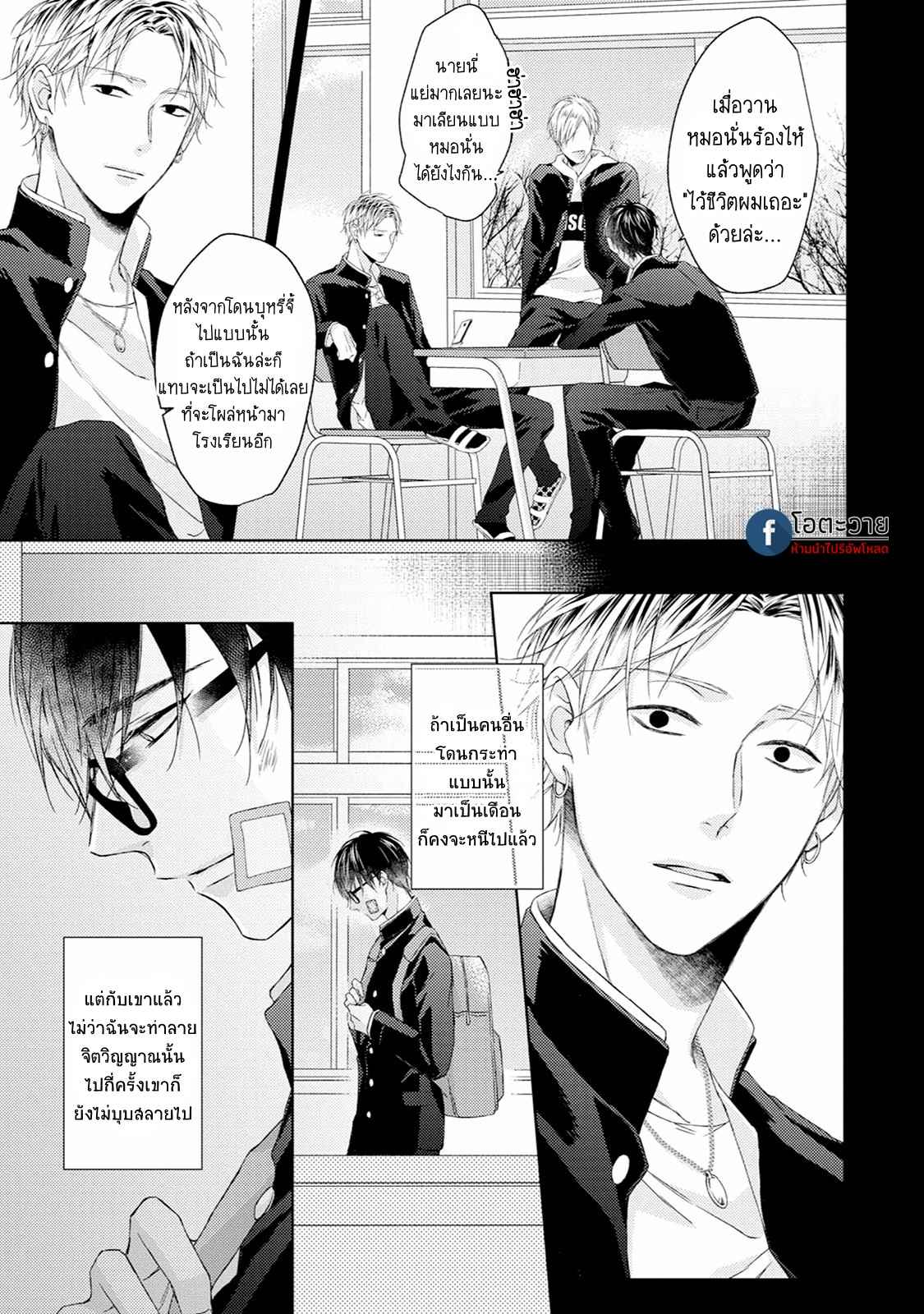 รอยแผลตอนนั้นยังคงชัดเจน-3-MOBIUS-STRIP-CH.3-5