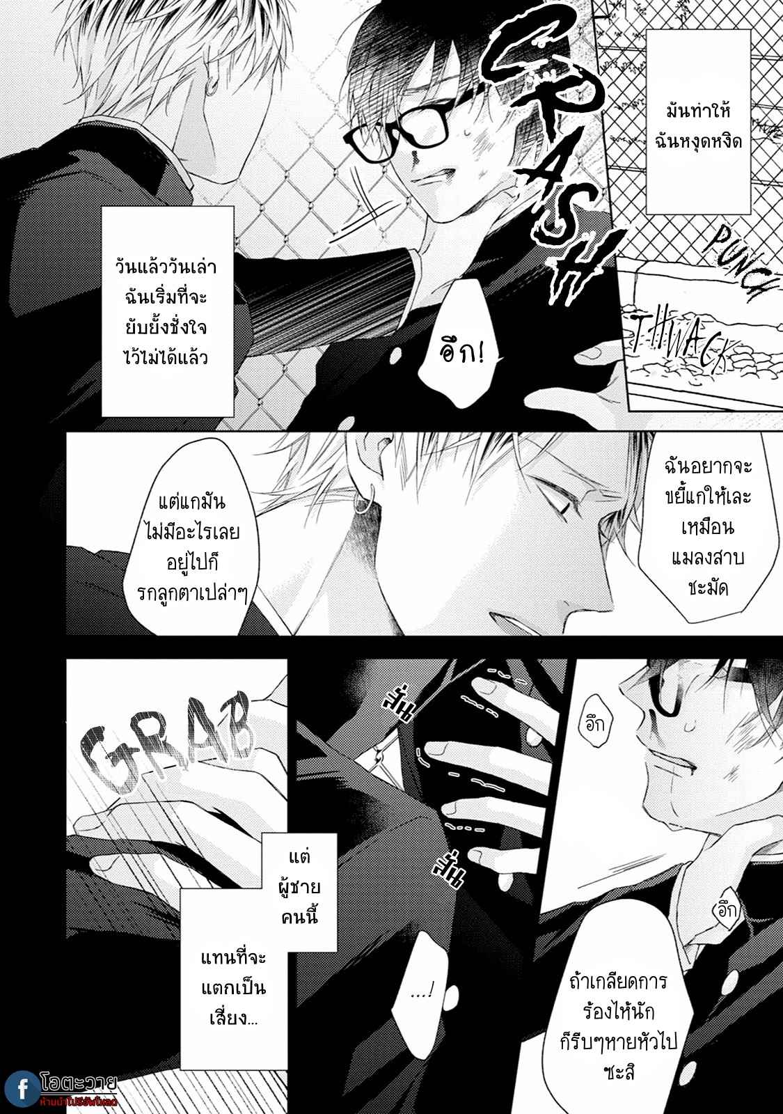 รอยแผลตอนนั้นยังคงชัดเจน-3-MOBIUS-STRIP-CH.3-6