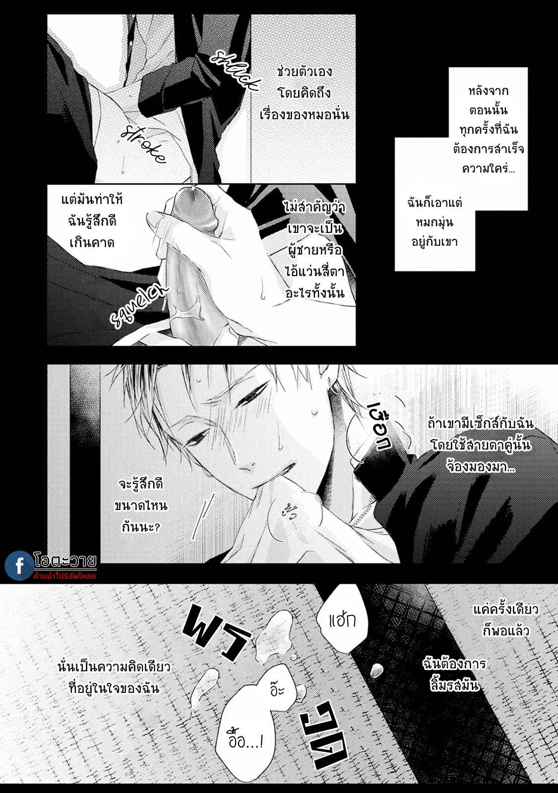 รอยแผลตอนนั้นยังคงชัดเจน-3-MOBIUS-STRIP-CH.3-8
