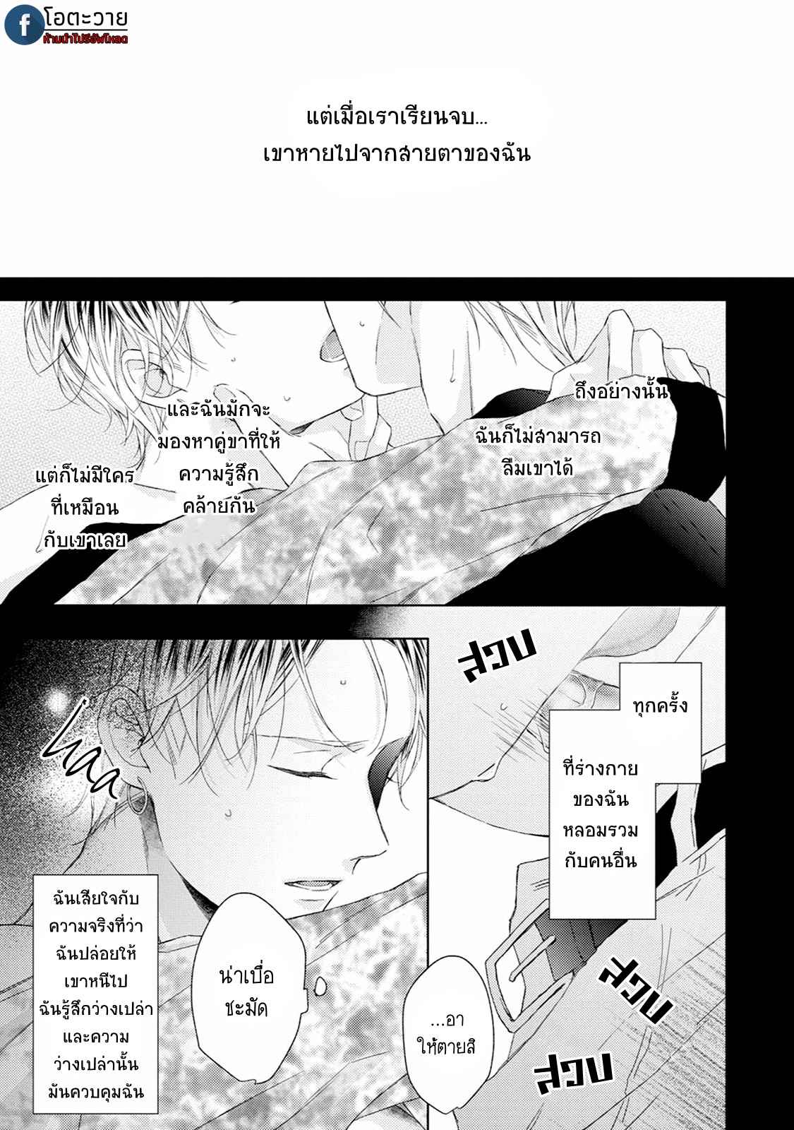รอยแผลตอนนั้นยังคงชัดเจน-3-MOBIUS-STRIP-CH.3-9