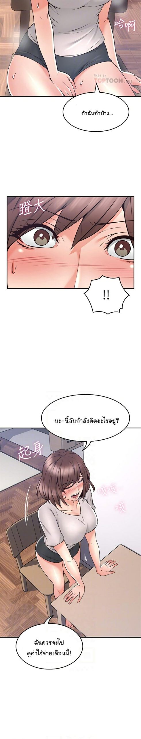 รับปลอบใจ-สาวโฉมงาม-41-Soothe-Me-Ep.41-11