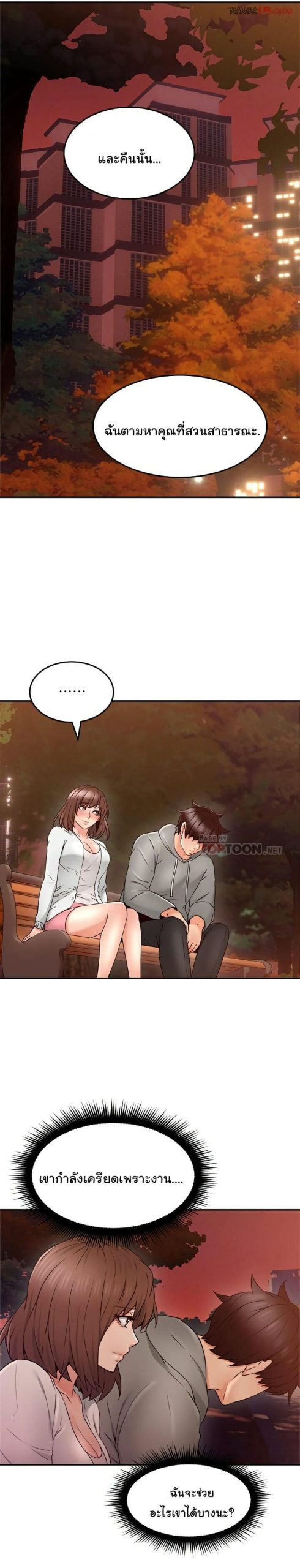 รับปลอบใจ-สาวโฉมงาม-41-Soothe-Me-Ep.41-12