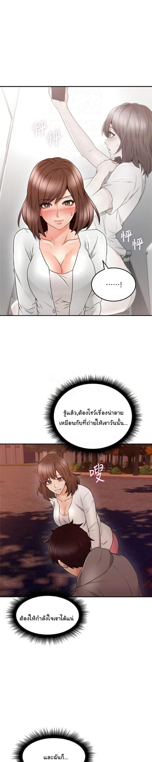 รับปลอบใจ-สาวโฉมงาม-41-Soothe-Me-Ep.41-13