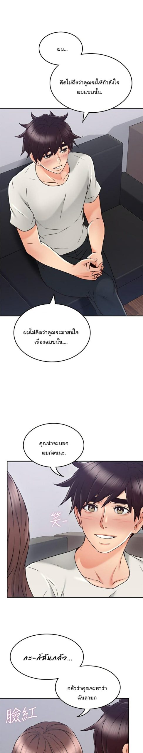 รับปลอบใจ-สาวโฉมงาม-41-Soothe-Me-Ep.41-16