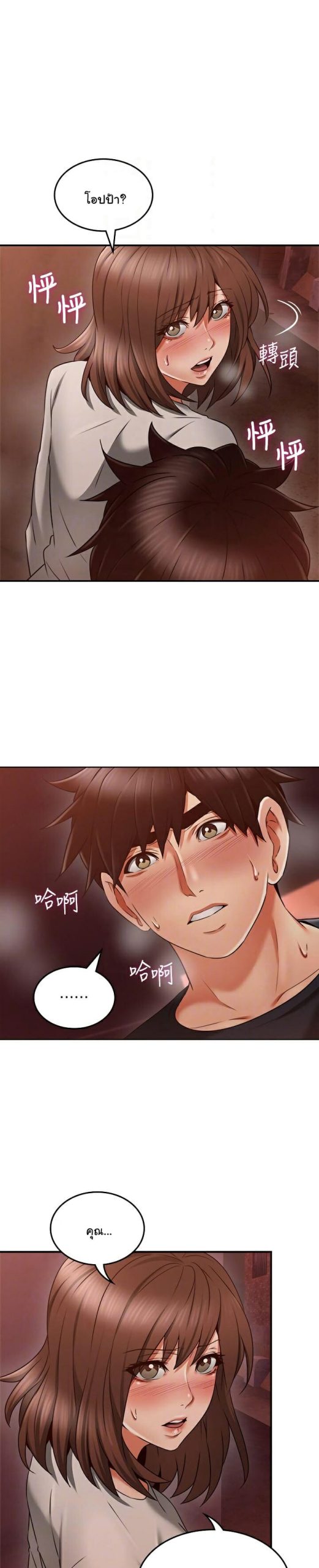 รับปลอบใจ-สาวโฉมงาม-42-Soothe-Me-Ep.42-4