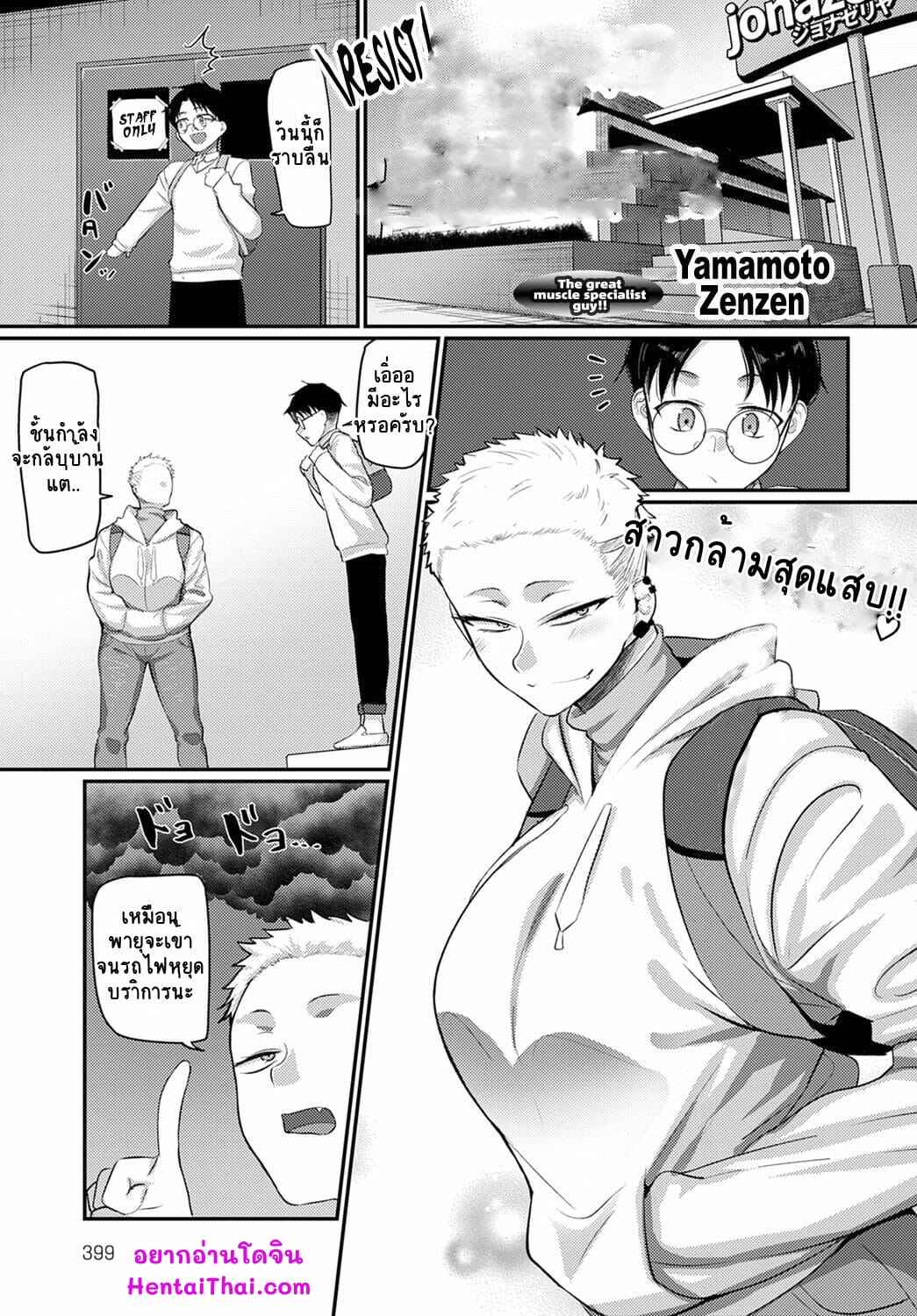 สาวนักกล้าม-Yamamoto-Zenzen-Aragae-Kinnikujyo-no-Mount-position-R-1