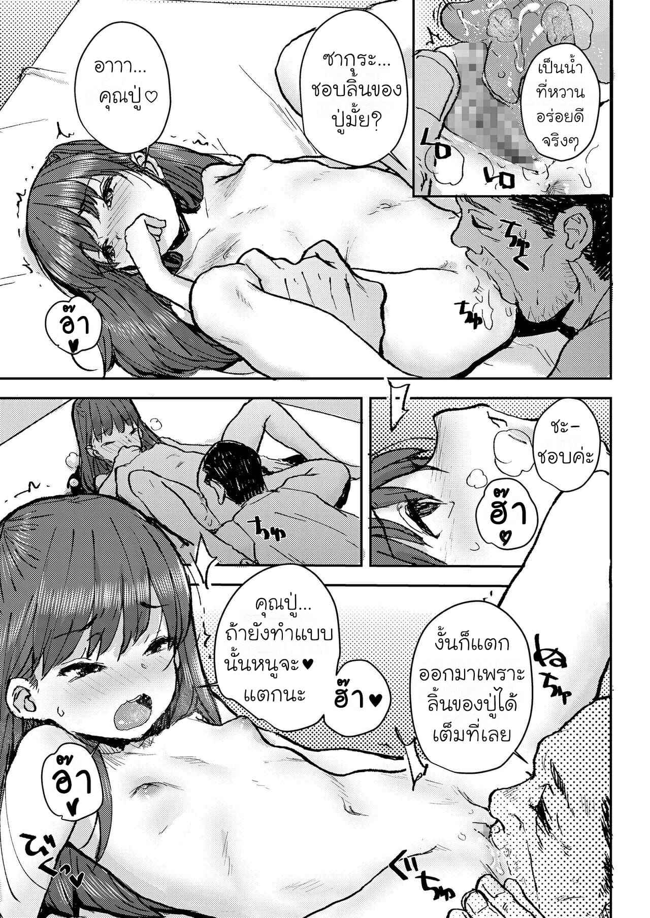 สาวน้อยคนใหม่-กับ-คุณปู่-Ponsuke-Sakura-Ame-COMIC-LO-2020-07-08-Part-1-13