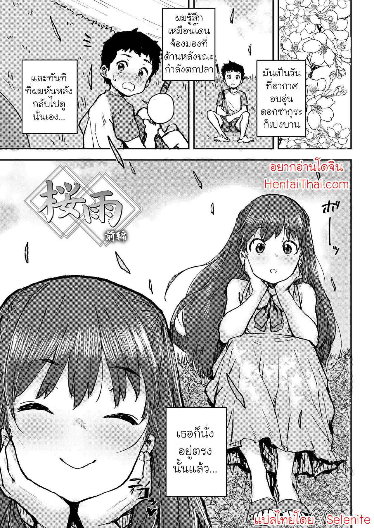 สาวน้อยคนใหม่-กับ-คุณปู่-Ponsuke-Sakura-Ame-COMIC-LO-2020-07-08-Part-1-3