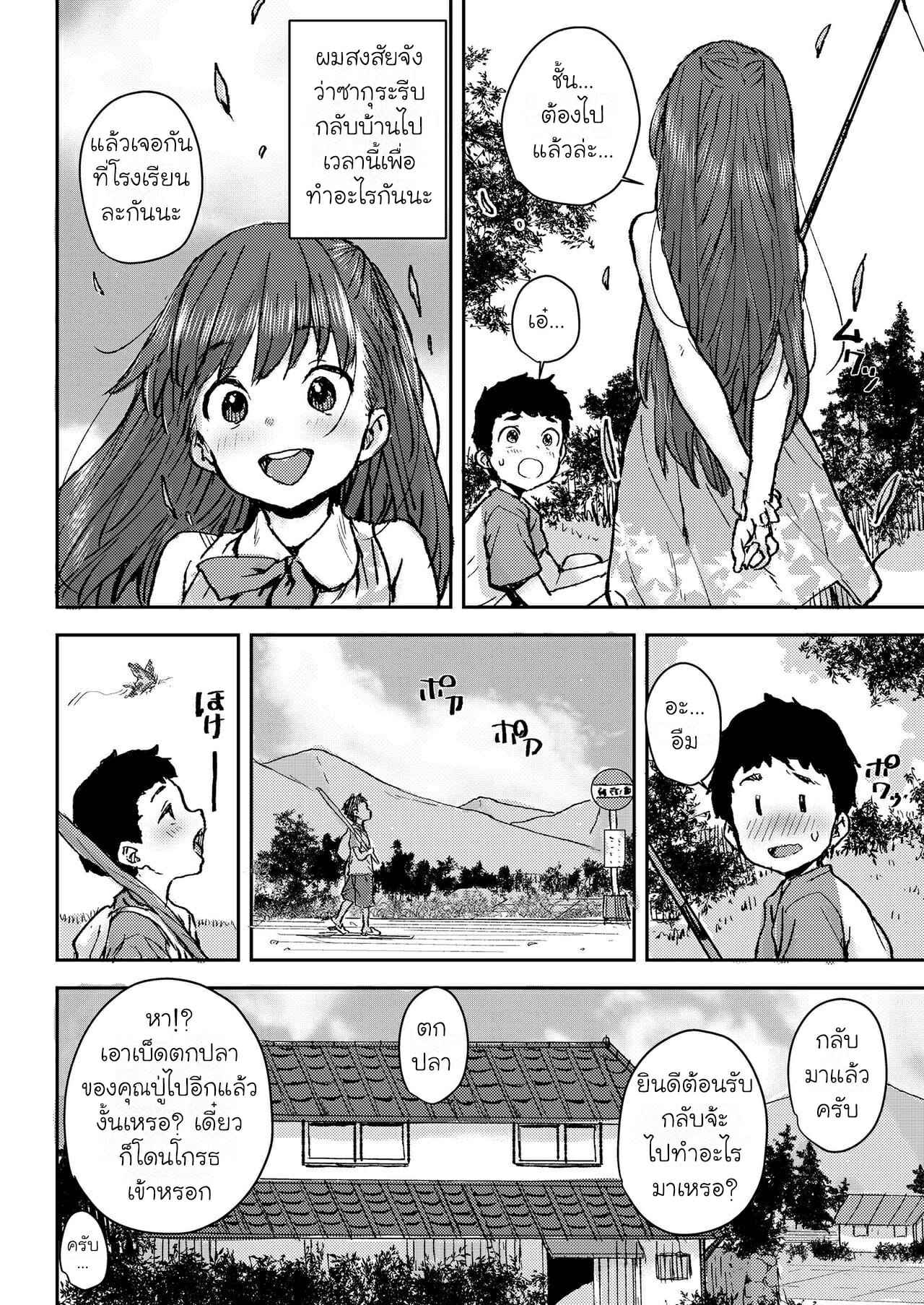 สาวน้อยคนใหม่-กับ-คุณปู่-Ponsuke-Sakura-Ame-COMIC-LO-2020-07-08-Part-1-6
