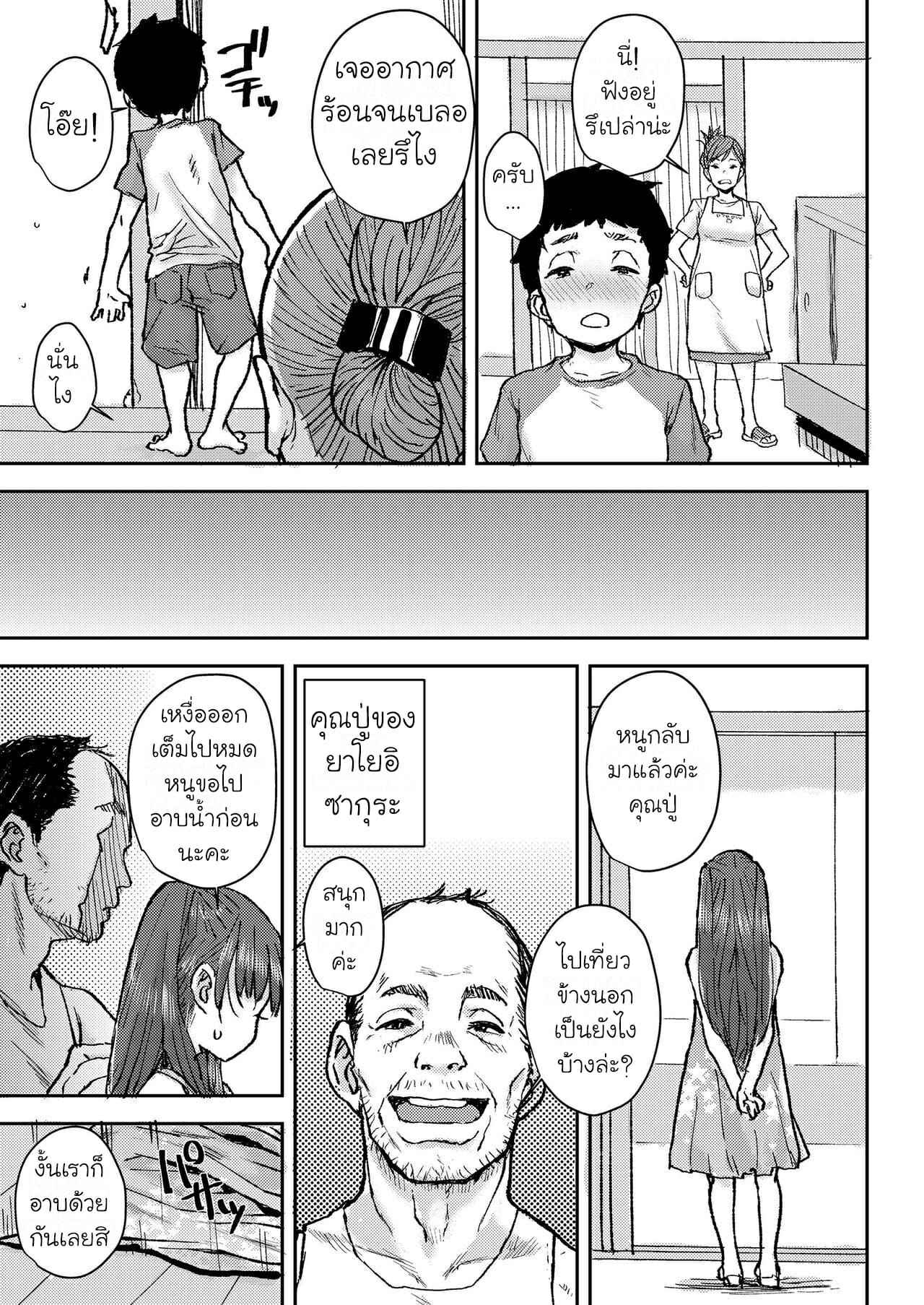 สาวน้อยคนใหม่-กับ-คุณปู่-Ponsuke-Sakura-Ame-COMIC-LO-2020-07-08-Part-1-7