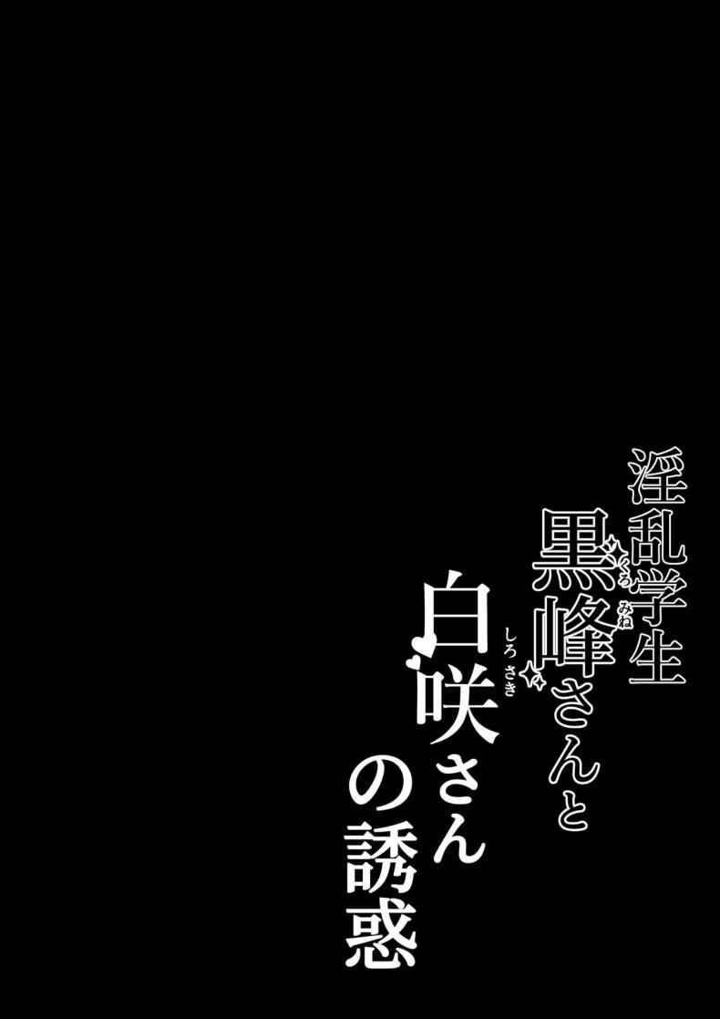 สาวน้อยลามก-Shirasudon-Lewd-Students-The-Temptations-of-Kuromine-Shirosaki-2
