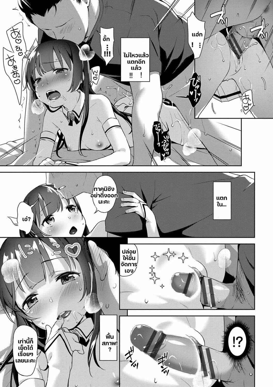 สาวน้อยเวทมนตร์-2-จบ-Hashibiro-Kou-Chupa-Chupa-Ch.2-13