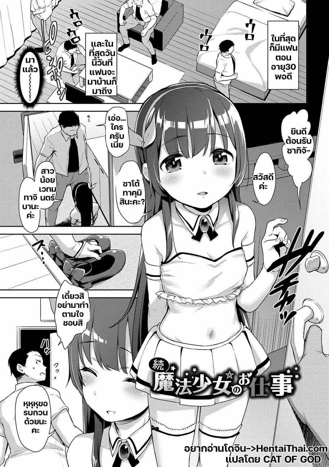 สาวน้อยเวทมนตร์-2-จบ-Hashibiro-Kou-Chupa-Chupa-Ch.2-3