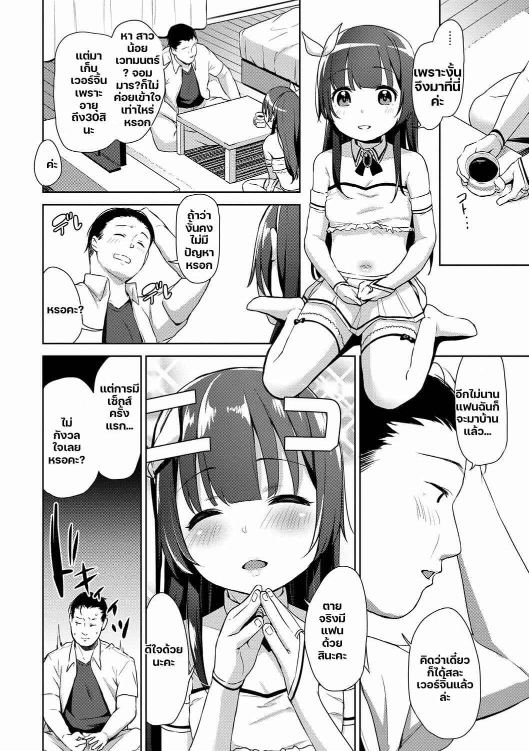 สาวน้อยเวทมนตร์-2-จบ-Hashibiro-Kou-Chupa-Chupa-Ch.2-4