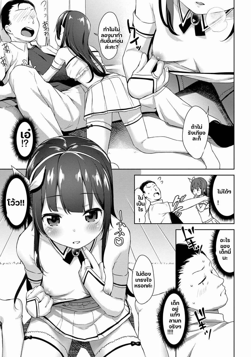 สาวน้อยเวทมนตร์-2-จบ-Hashibiro-Kou-Chupa-Chupa-Ch.2-5
