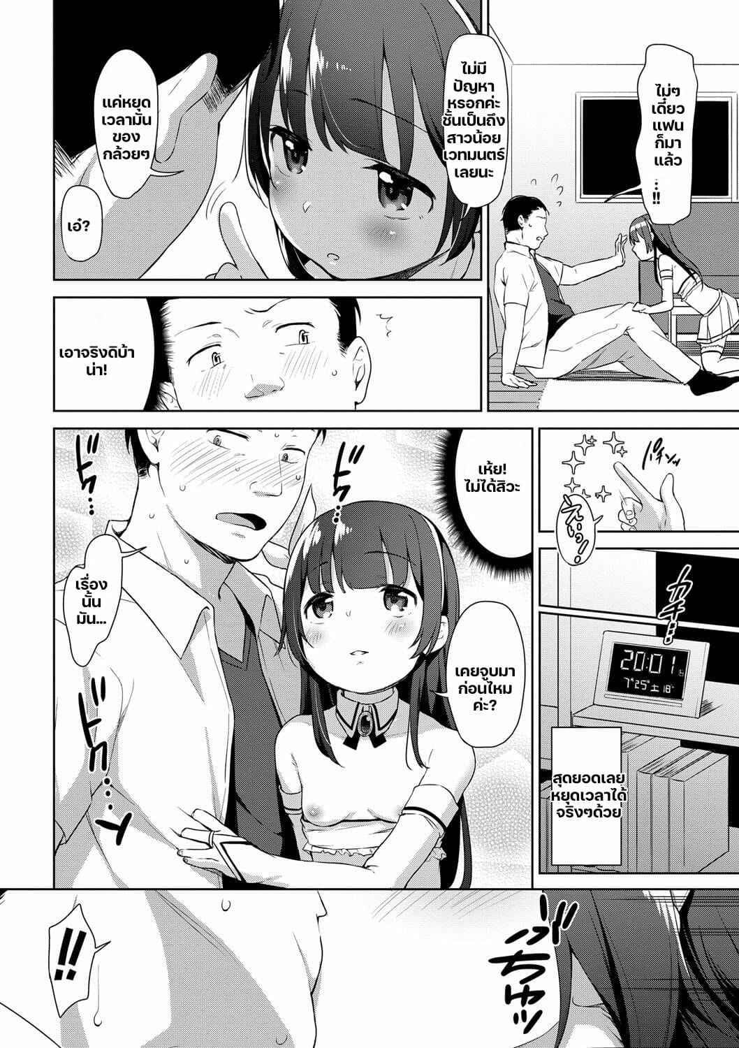 สาวน้อยเวทมนตร์-2-จบ-Hashibiro-Kou-Chupa-Chupa-Ch.2-6