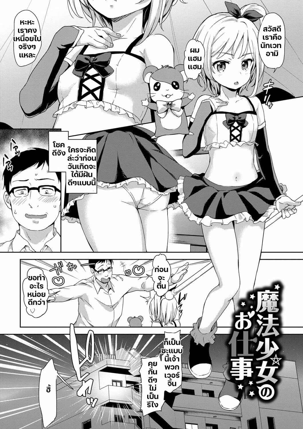 สาวน้อยเวทมนตร์-Hashibiro-Kou-Chupa-Chupa-Ch.1-4