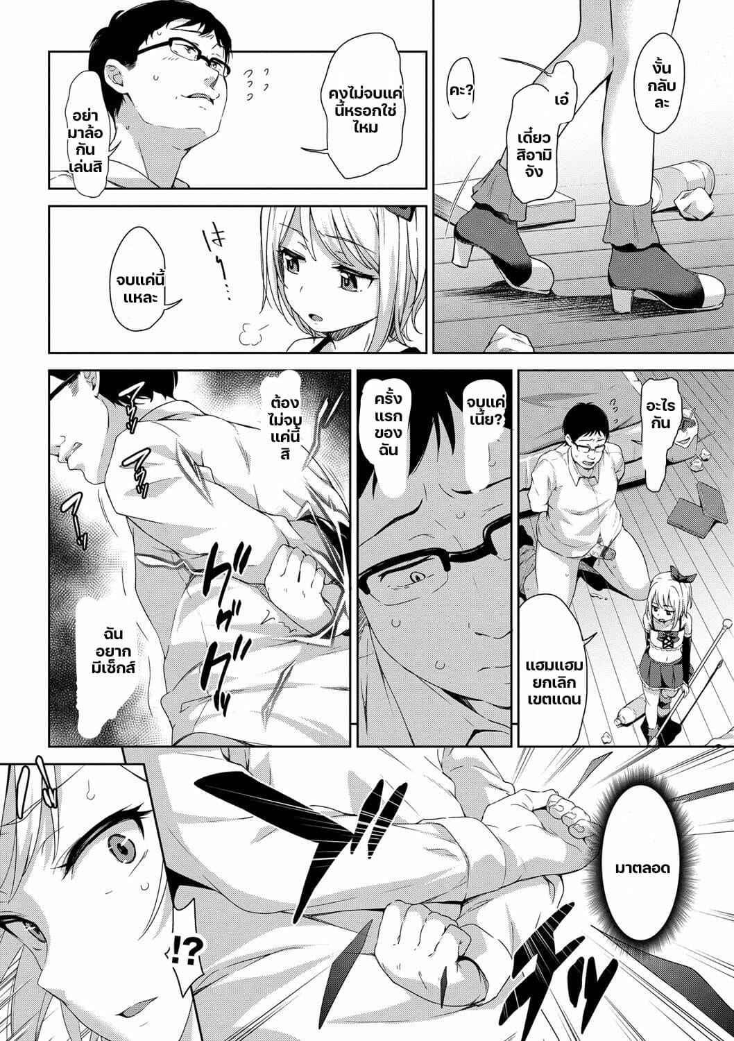 สาวน้อยเวทมนตร์-Hashibiro-Kou-Chupa-Chupa-Ch.1-8