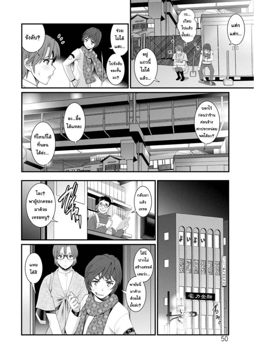 สาวน้อยไม่ใช่สาวใหญ่-3-Saigado-Toshimaku-Sodachi-no-Toshima-san-Ch.3-8