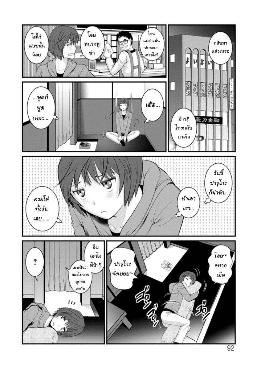 สาวน้อยไม่ใช่สาวใหญ่-5-Saigado-Toshimaku-Sodachi-no-Toshima-san-Ch.5-10