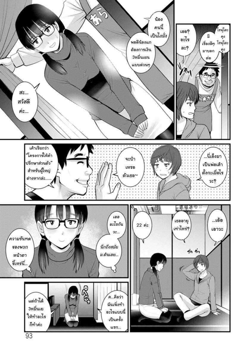 สาวน้อยไม่ใช่สาวใหญ่-5-Saigado-Toshimaku-Sodachi-no-Toshima-san-Ch.5-11