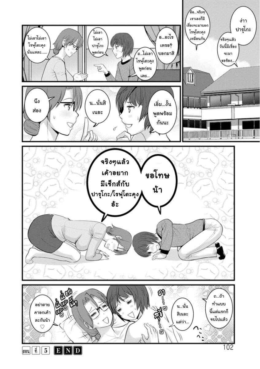 สาวน้อยไม่ใช่สาวใหญ่-5-Saigado-Toshimaku-Sodachi-no-Toshima-san-Ch.5-20