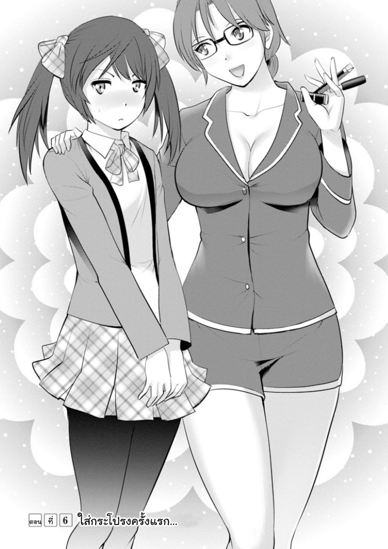 สาวน้อยไม่ใช่สาวใหญ่-6-Saigado-Toshimaku-Sodachi-no-Toshima-san-Ch.6-1-1