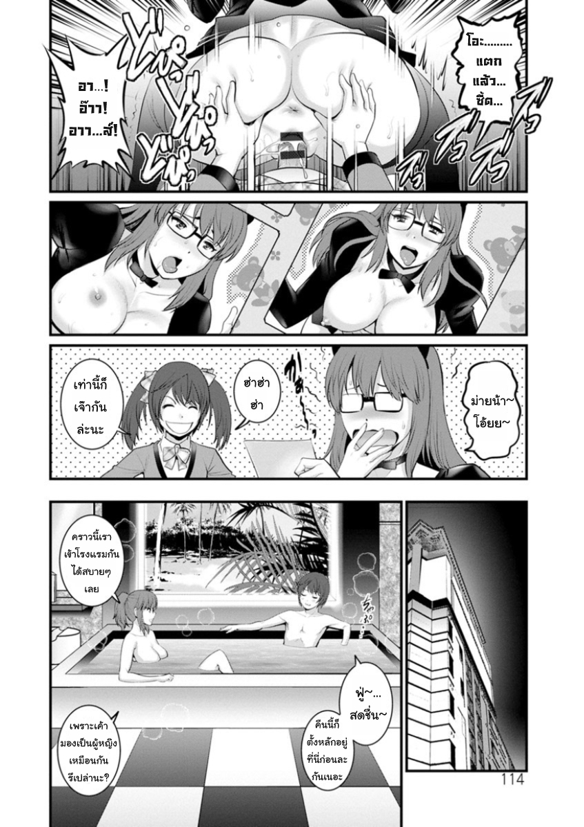 สาวน้อยไม่ใช่สาวใหญ่-6-Saigado-Toshimaku-Sodachi-no-Toshima-san-Ch.6-12