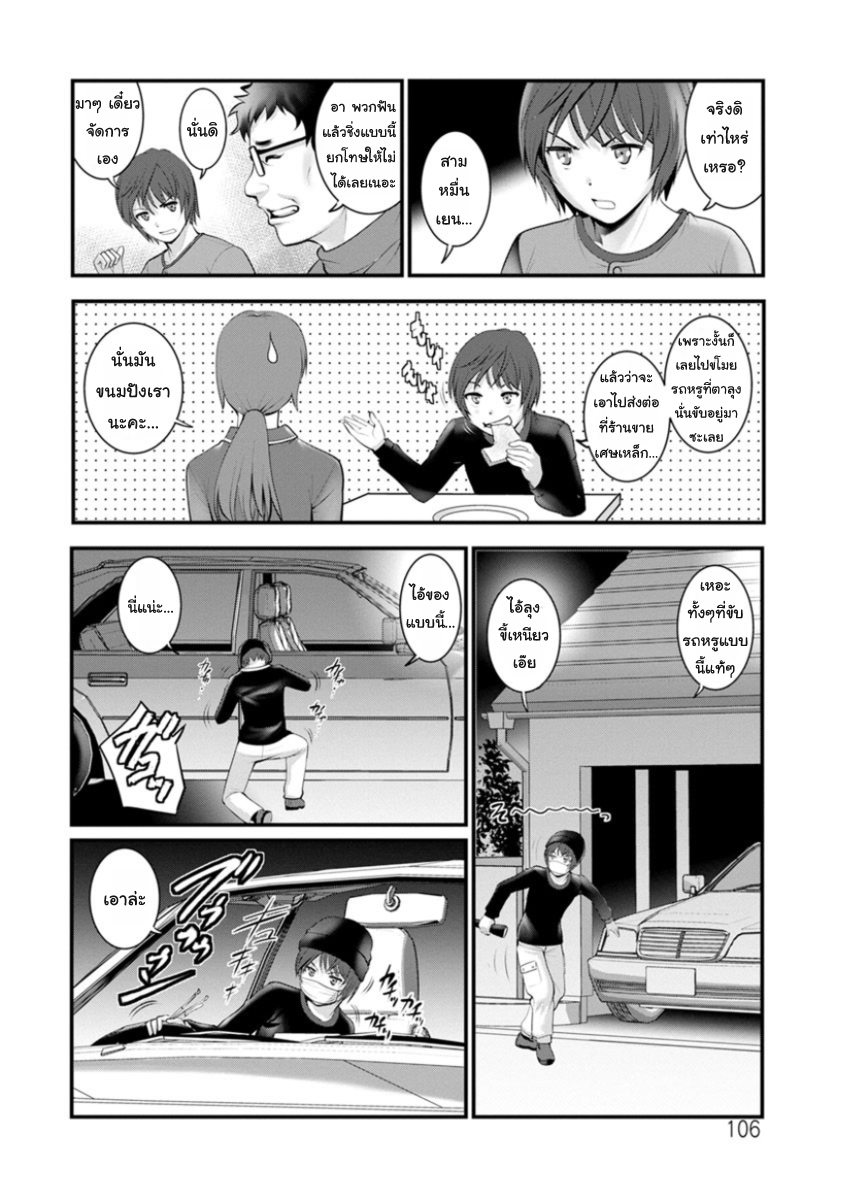 สาวน้อยไม่ใช่สาวใหญ่-6-Saigado-Toshimaku-Sodachi-no-Toshima-san-Ch.6-4