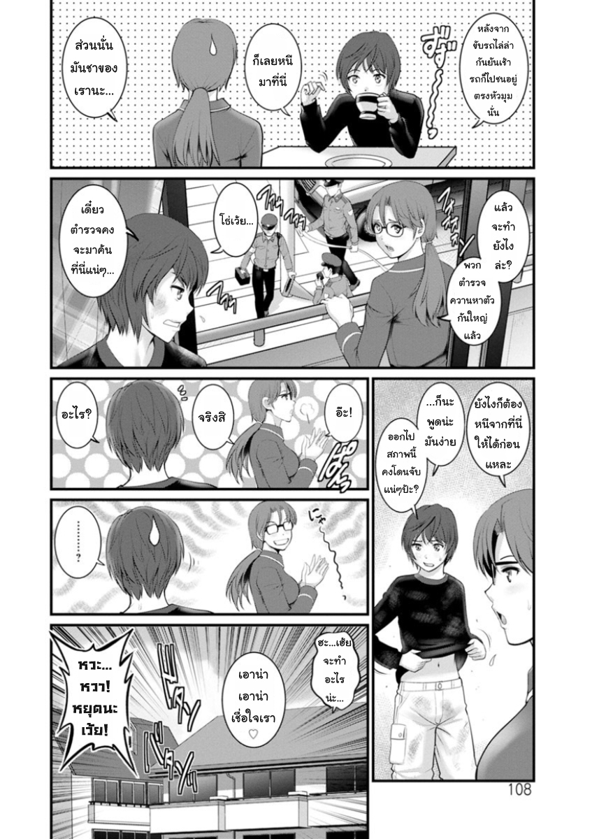 สาวน้อยไม่ใช่สาวใหญ่-6-Saigado-Toshimaku-Sodachi-no-Toshima-san-Ch.6-6