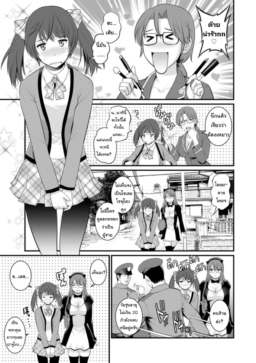 สาวน้อยไม่ใช่สาวใหญ่-6-Saigado-Toshimaku-Sodachi-no-Toshima-san-Ch.6-7