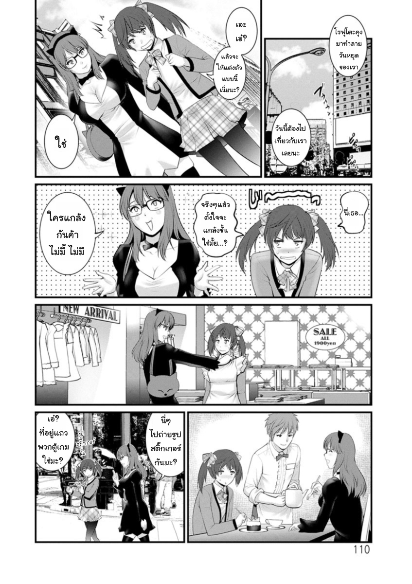 สาวน้อยไม่ใช่สาวใหญ่-6-Saigado-Toshimaku-Sodachi-no-Toshima-san-Ch.6-8
