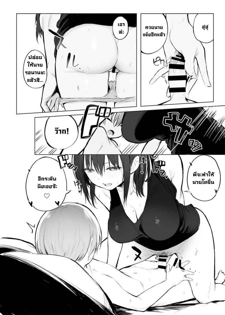 หนทางสู่ความเป็นผู้ใหญ่-Momojiru-Teien-Momokumo-11