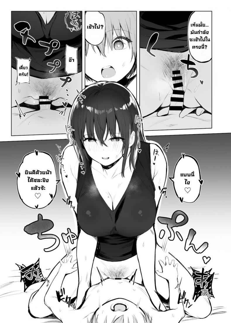 หนทางสู่ความเป็นผู้ใหญ่-Momojiru-Teien-Momokumo-12