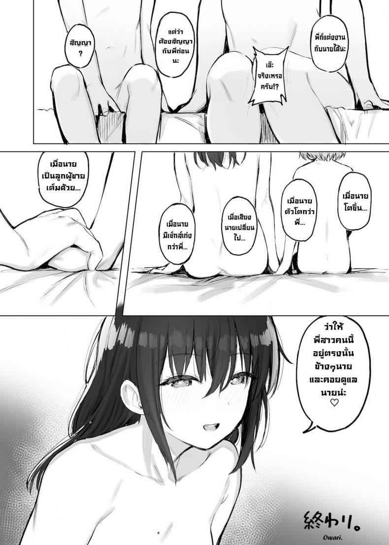หนทางสู่ความเป็นผู้ใหญ่-Momojiru-Teien-Momokumo-23
