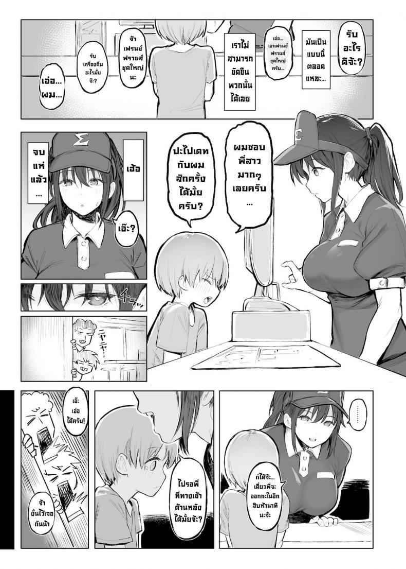 หนทางสู่ความเป็นผู้ใหญ่-Momojiru-Teien-Momokumo-4
