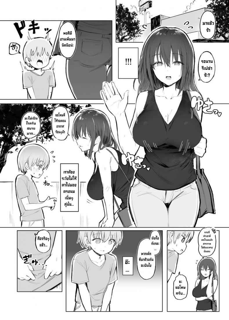 หนทางสู่ความเป็นผู้ใหญ่-Momojiru-Teien-Momokumo-5
