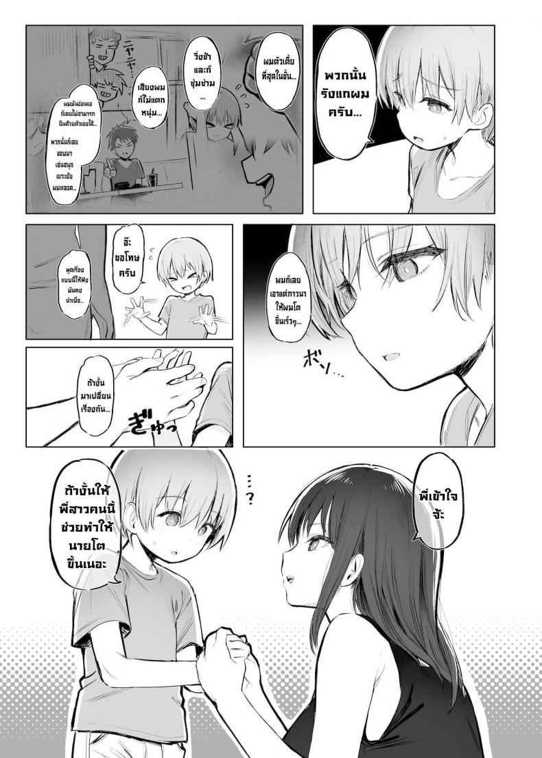 หนทางสู่ความเป็นผู้ใหญ่-Momojiru-Teien-Momokumo-6