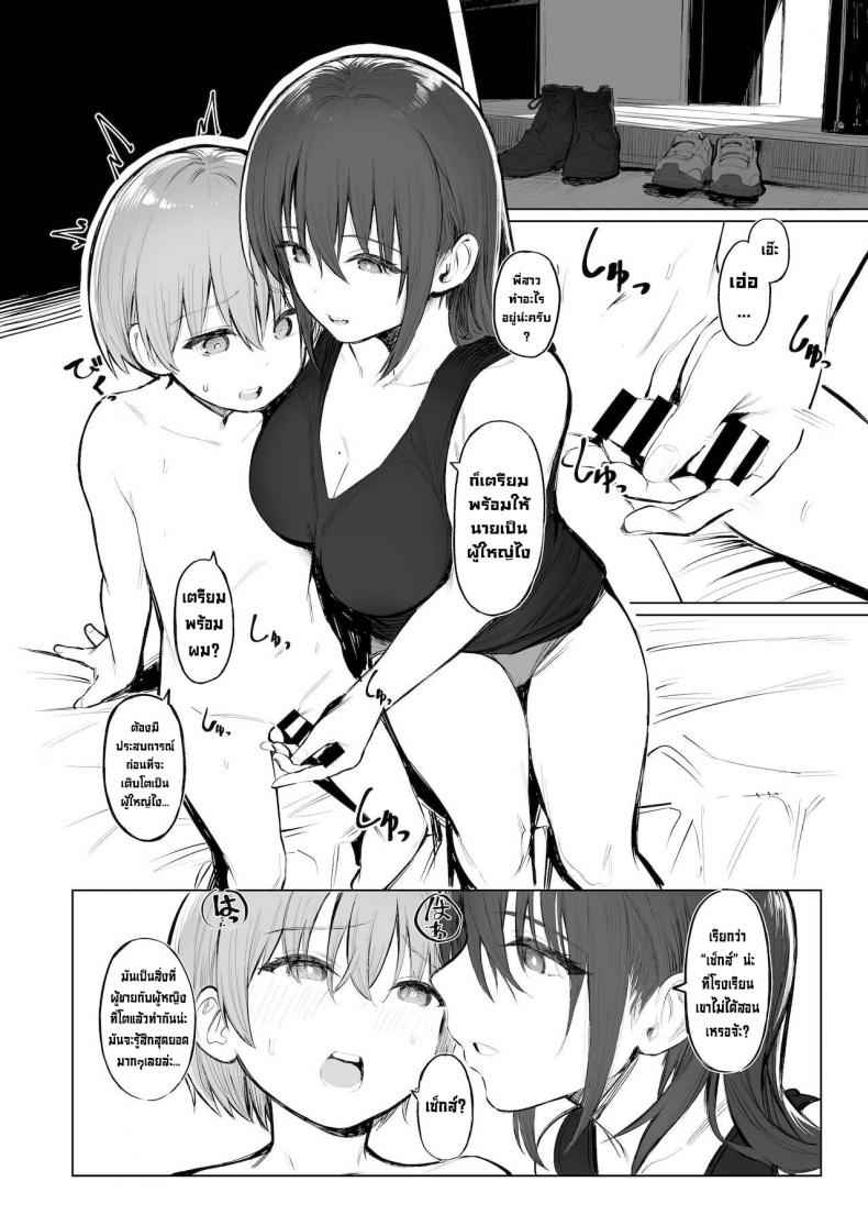 หนทางสู่ความเป็นผู้ใหญ่-Momojiru-Teien-Momokumo-7