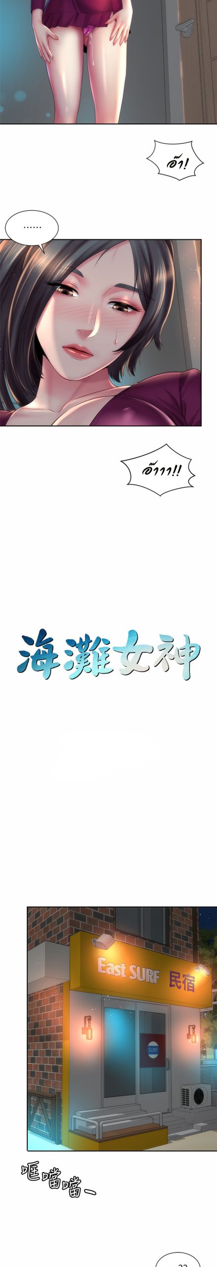 หนีเรียนไปพักผ่อน-21-Beach-Goddesses-Ep.21-3