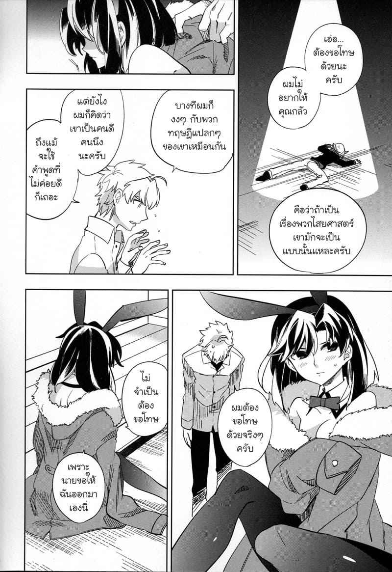 หนุ่มขี้กลัว-กับผีขี้เหงา-1-goo-paaa-Ocha-Yojo-han-Bunny-Ch.1-12