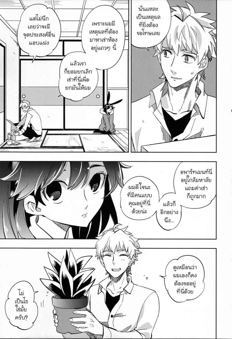 หนุ่มขี้กลัว-กับผีขี้เหงา-1-goo-paaa-Ocha-Yojo-han-Bunny-Ch.1-13