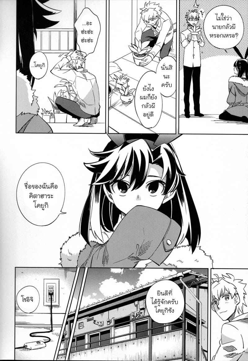 หนุ่มขี้กลัว-กับผีขี้เหงา-1-goo-paaa-Ocha-Yojo-han-Bunny-Ch.1-14