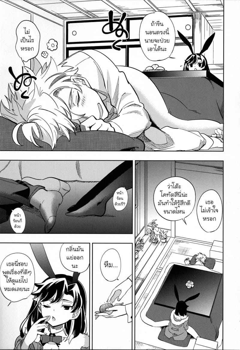 หนุ่มขี้กลัว-กับผีขี้เหงา-1-goo-paaa-Ocha-Yojo-han-Bunny-Ch.1-15